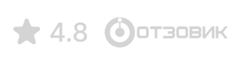Отзовик 4.8