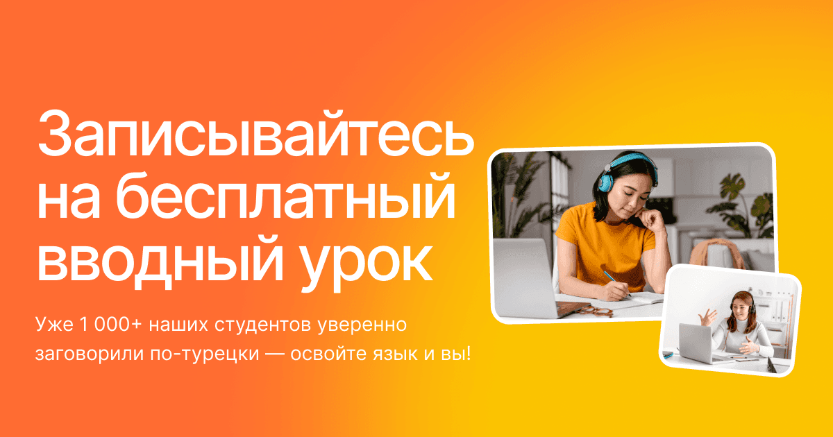 Овощи и фрукты на турецком языке