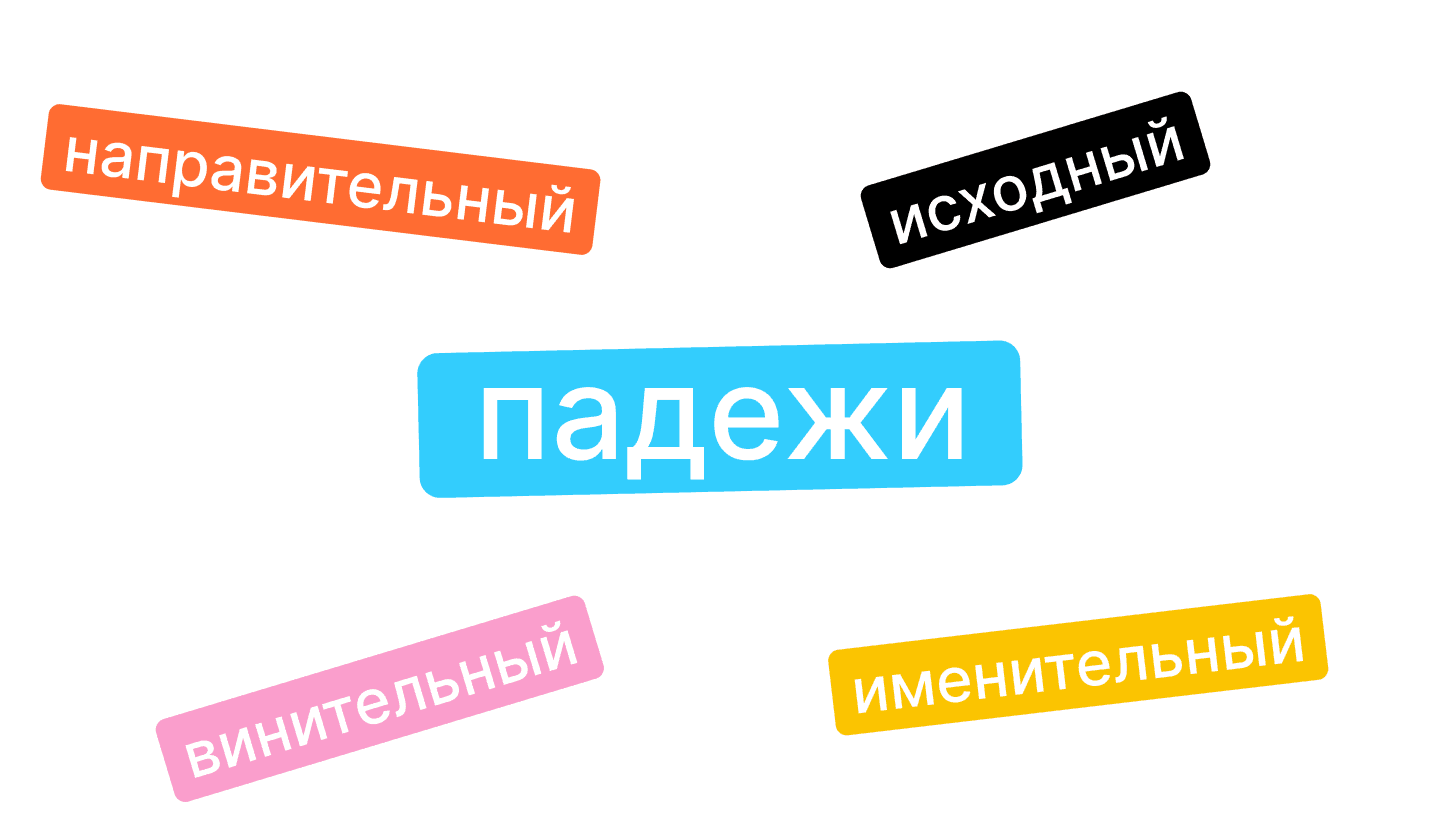Падежи в турецком языке: таблица и примеры