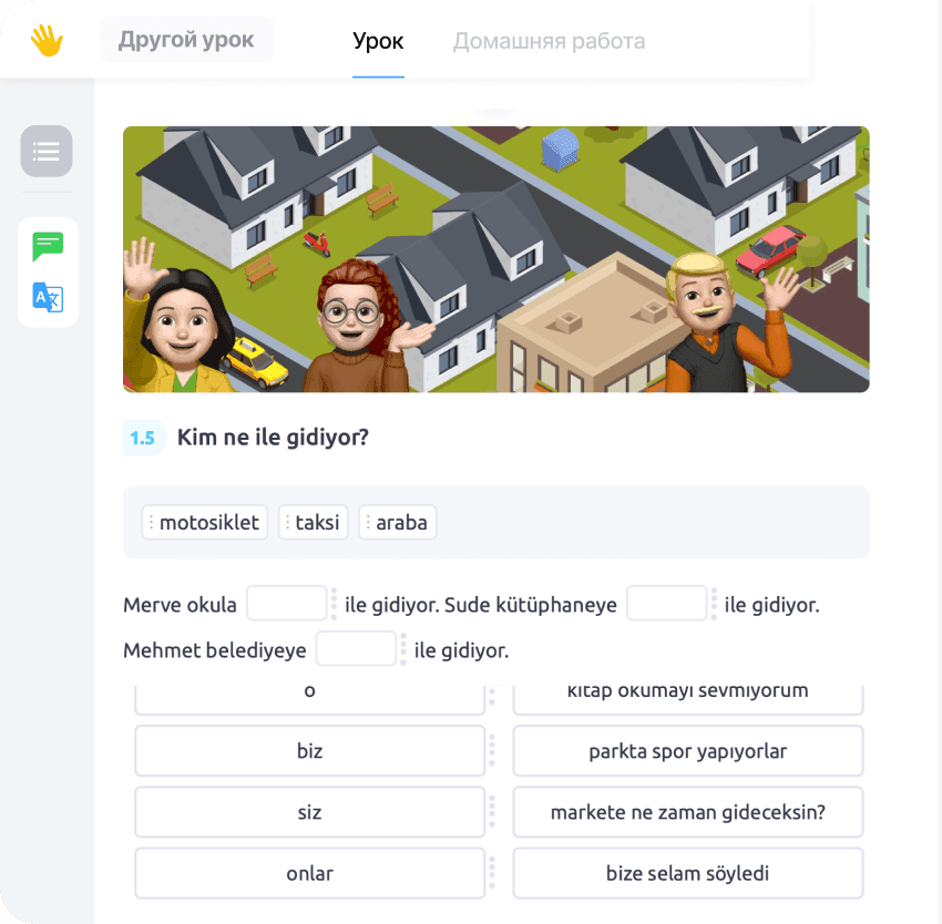 Интерфейс урока на платформе Turkly