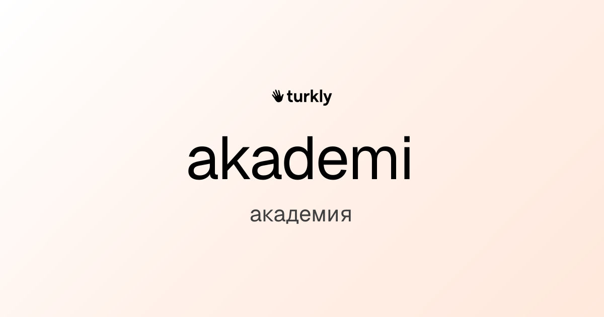 akademi — академия