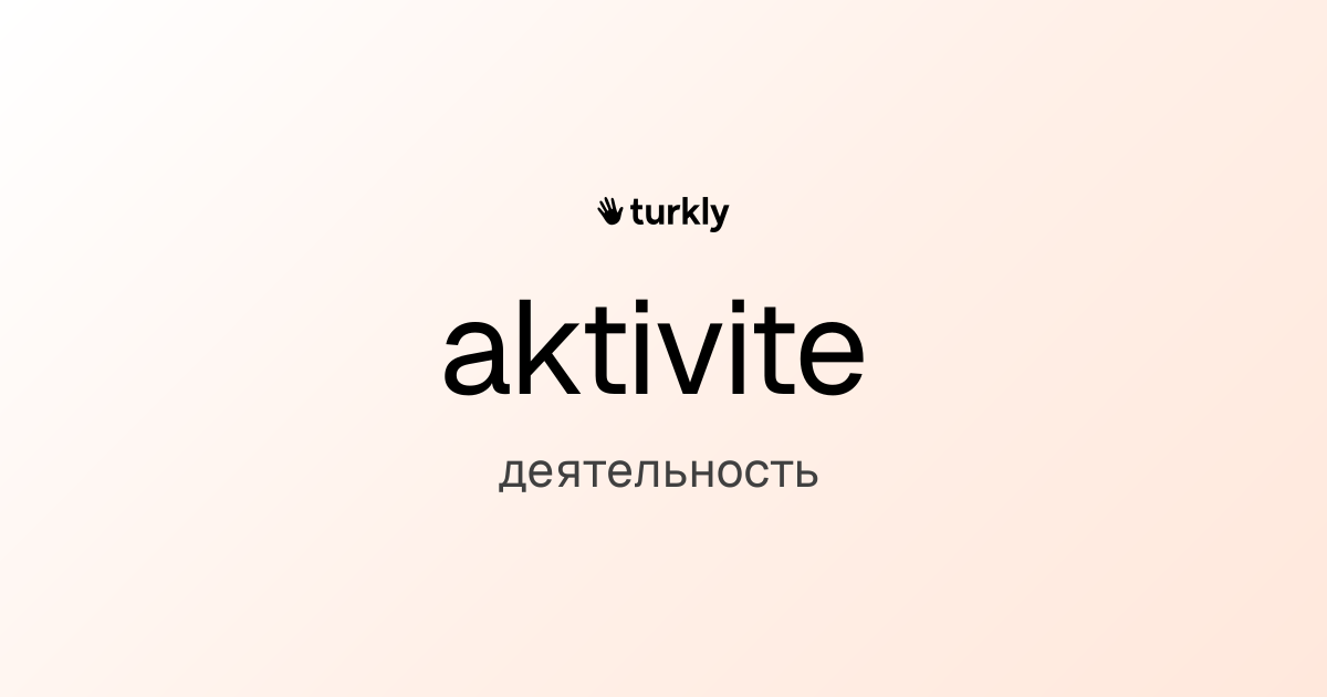 aktivite — деятельность