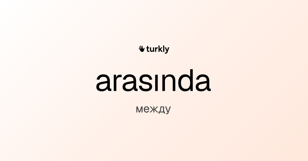 arasında — между