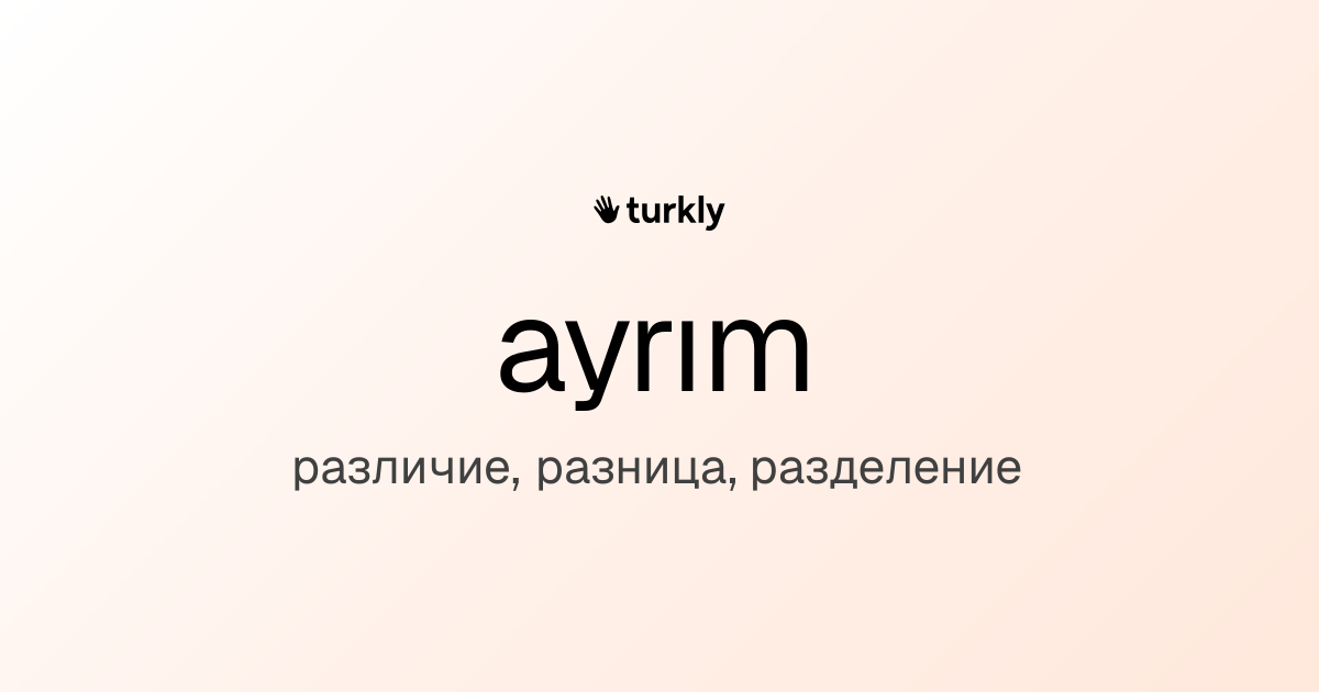ayrım — различие, разница, разделение