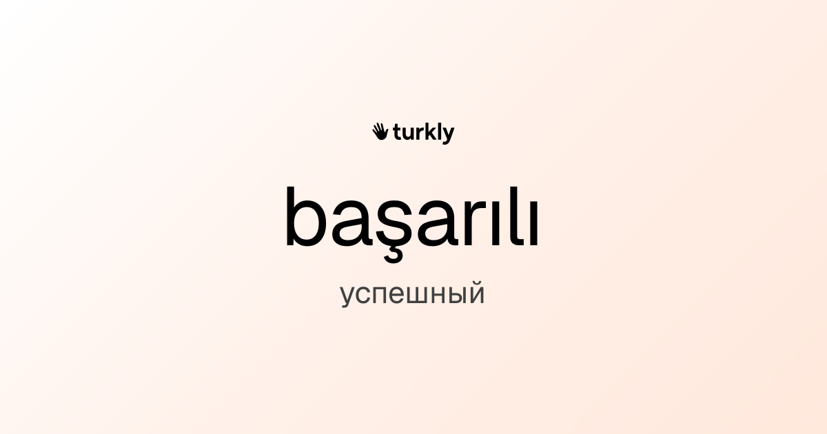 başarılı — успешный