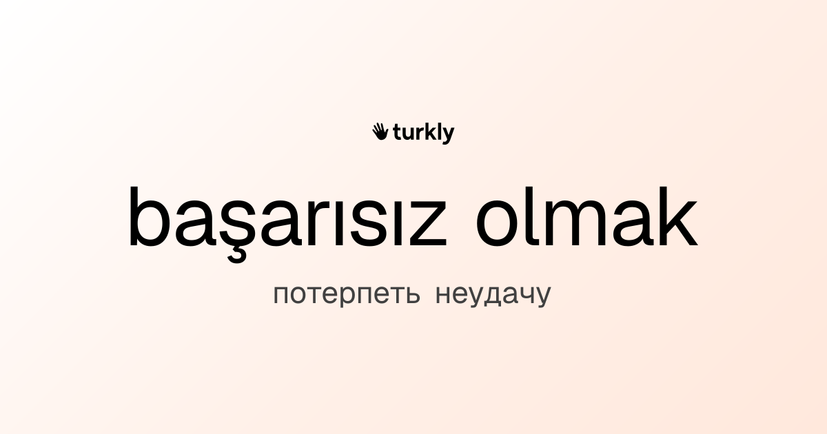 başarısız olmak — потерпеть неудачу
