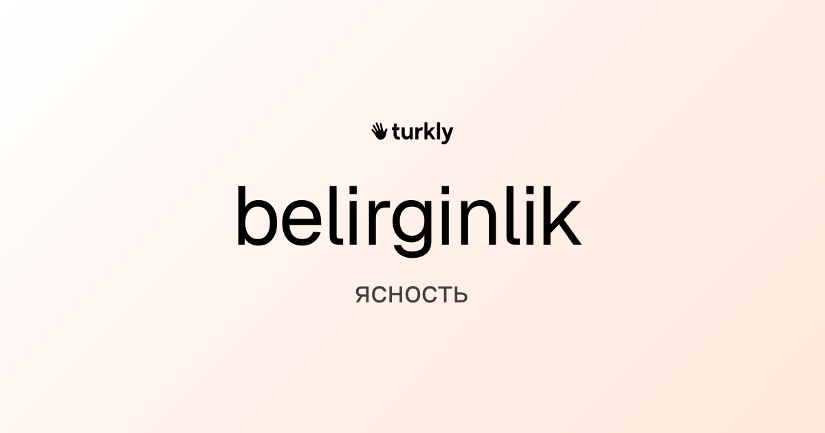 belirginlik — ясность