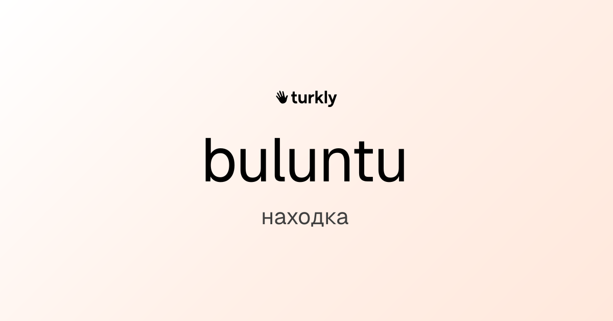 buluntu — находка