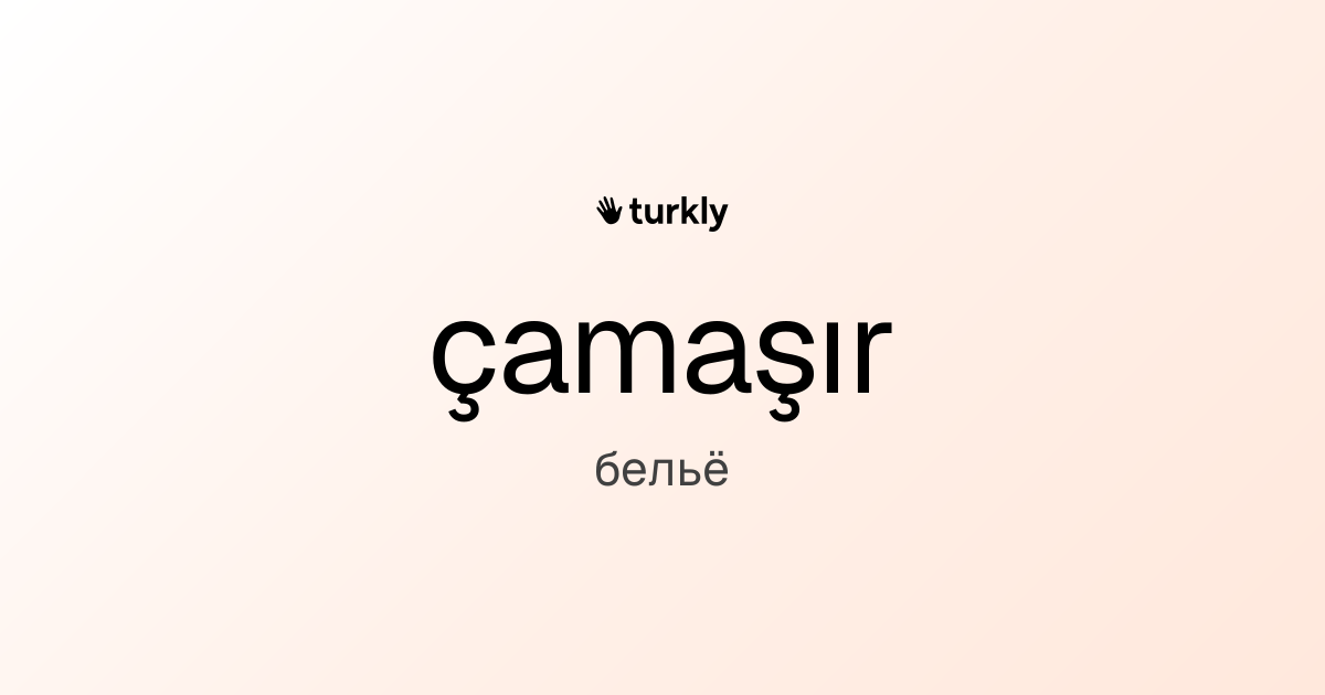 çamaşır — бельё