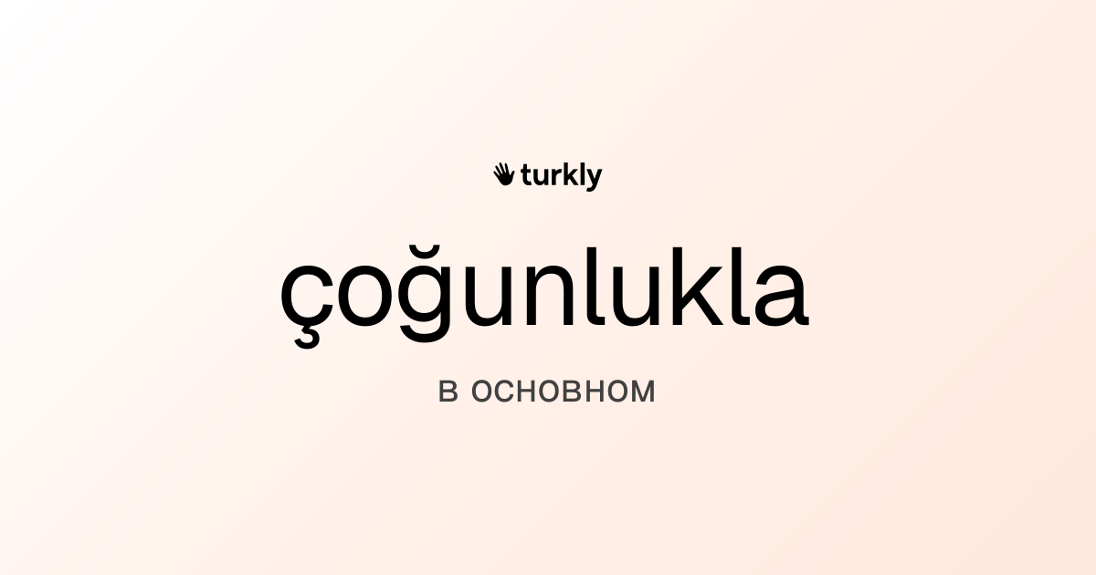 çoğunlukla — в основном
