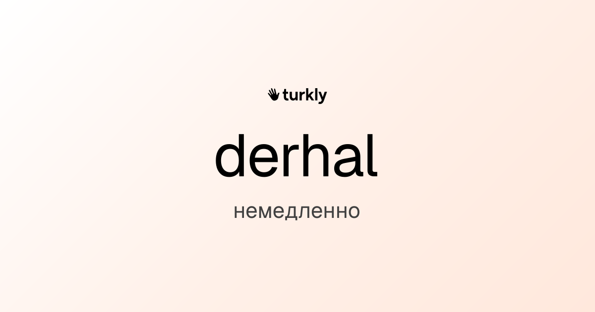 derhal — немедленно