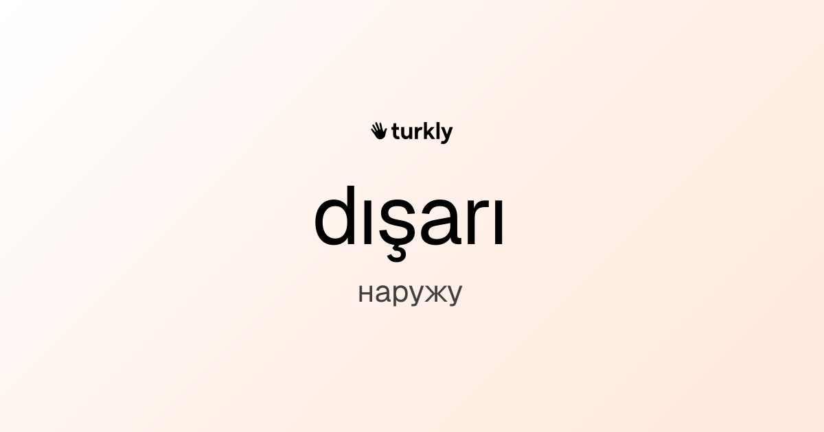 dışarı — наружу