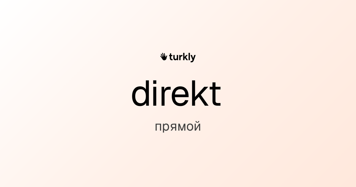 direkt — прямой