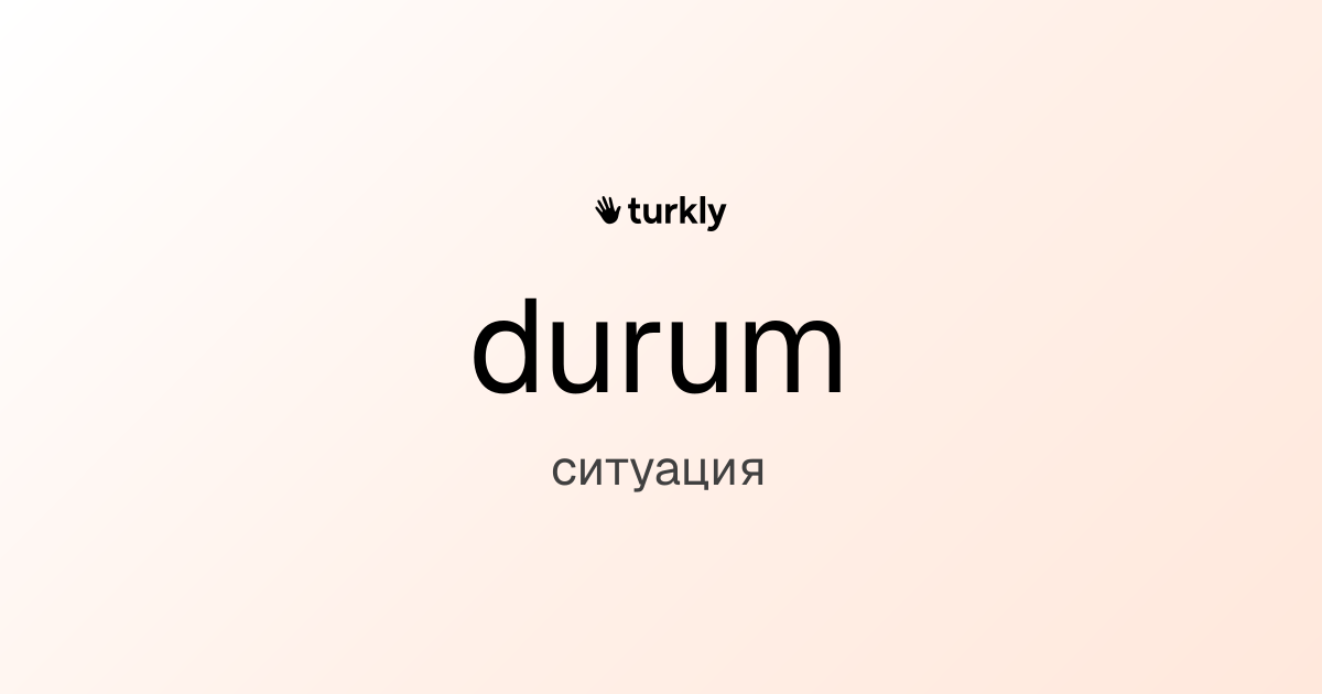 durum — ситуация
