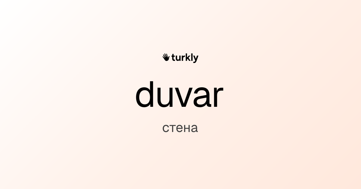 duvar — стена
