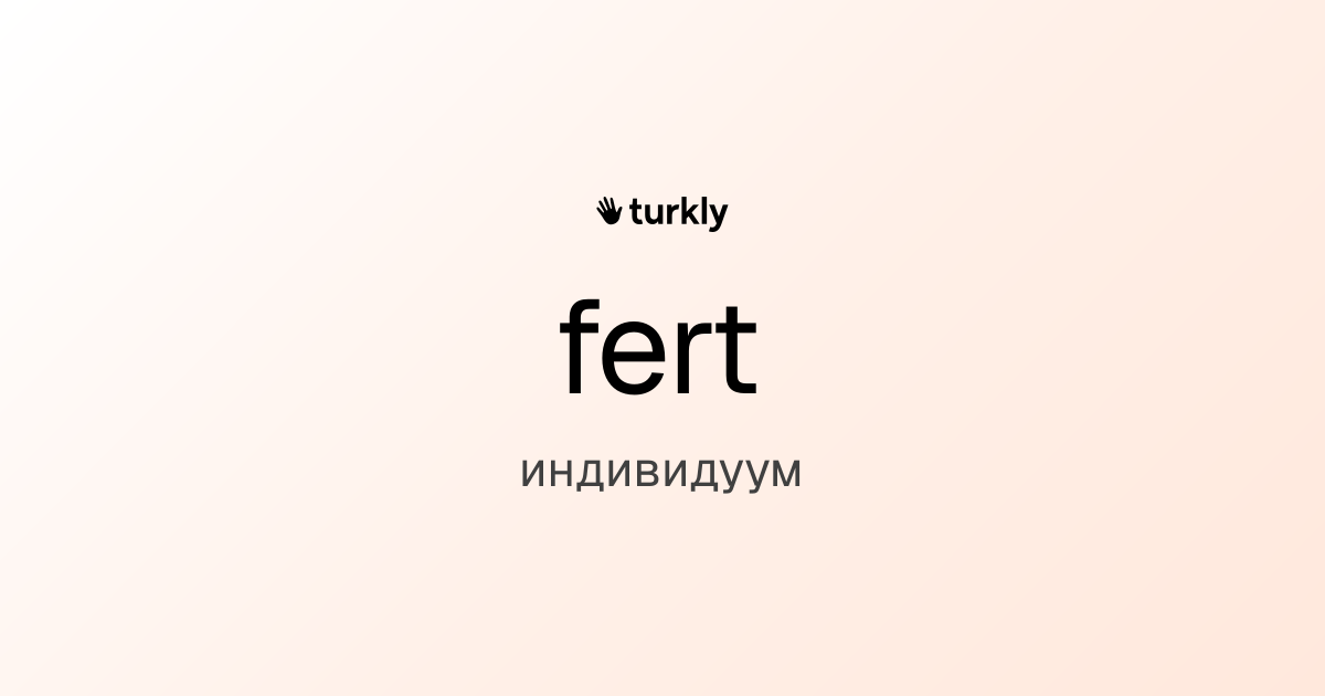 fert — индивидуум