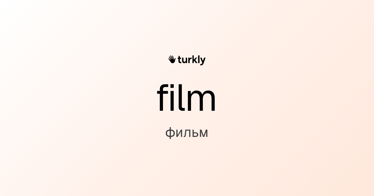film — фильм