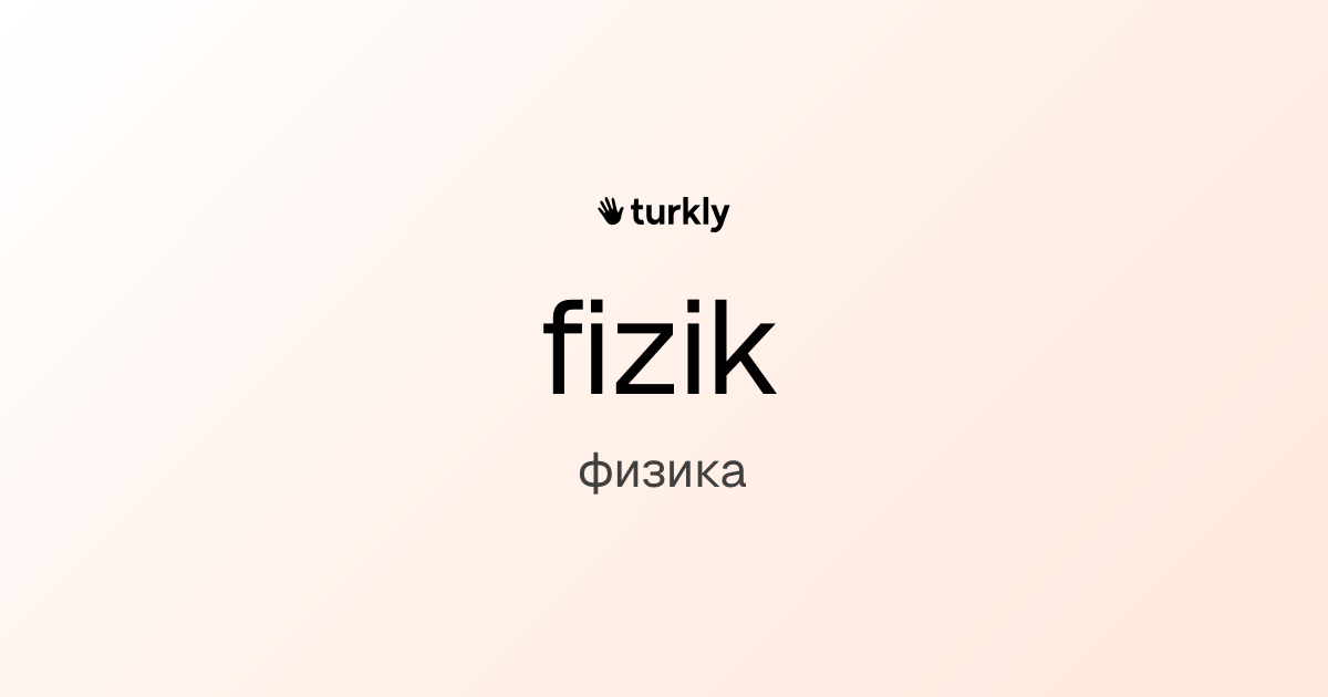 fizik — физика
