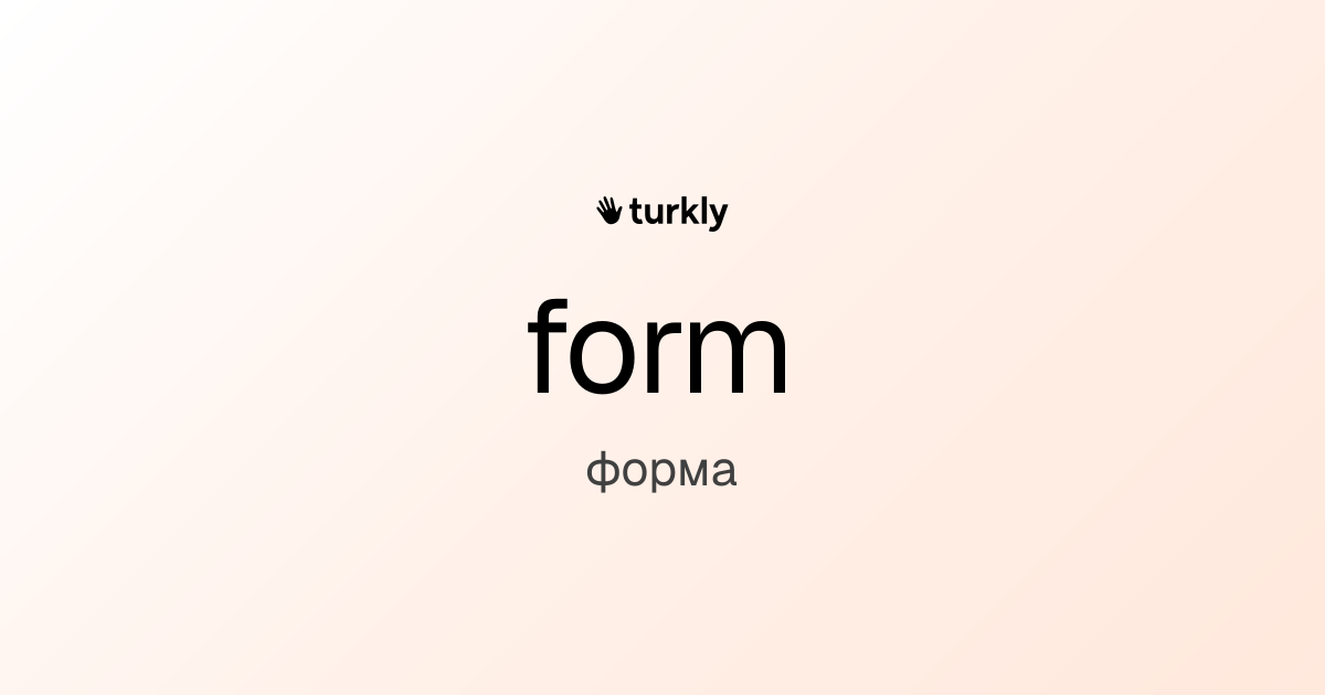 form — форма