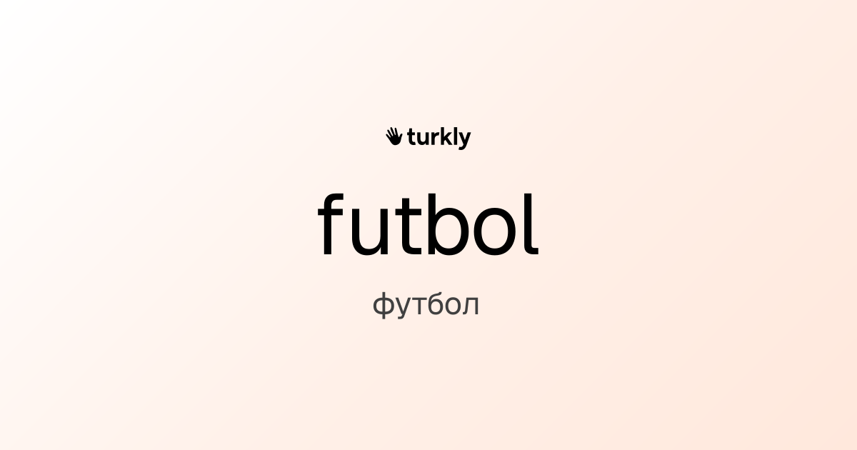 futbol — футбол