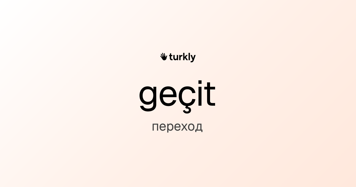 geçit — переход