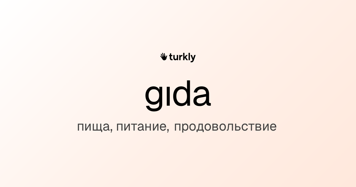 gıda — пища, питание, продовольствие