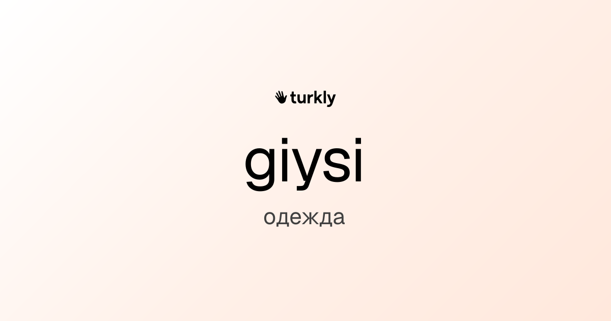 giysi — одежда