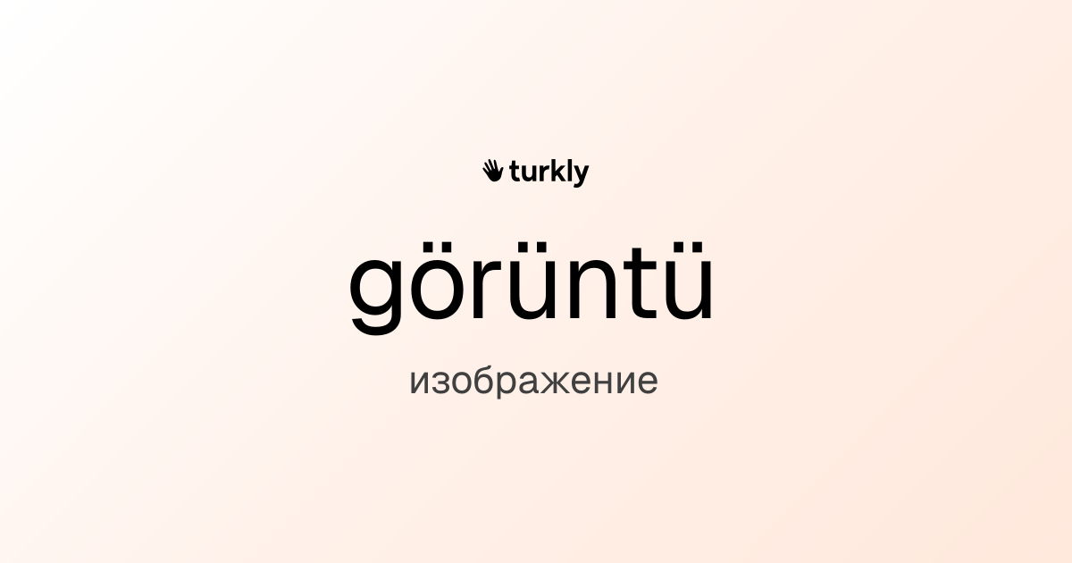 görüntü — изображение