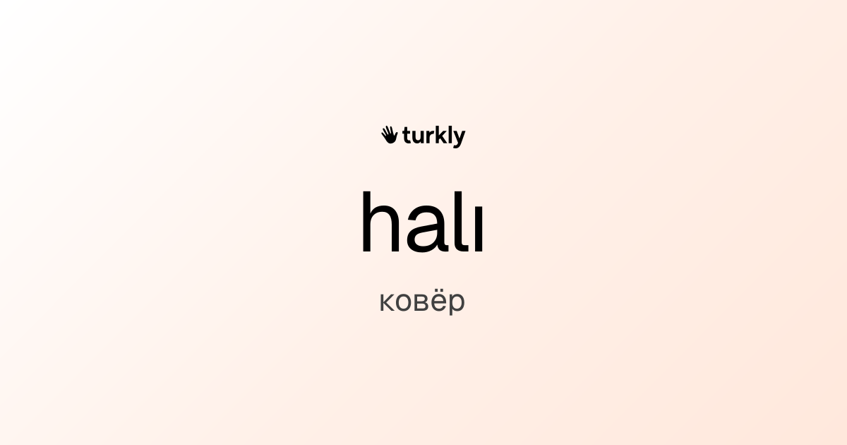 halı — ковёр