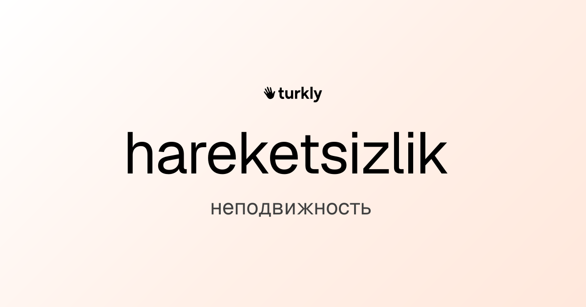 hareketsizlik — неподвижность