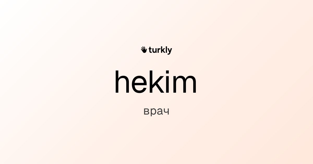 hekim — врач
