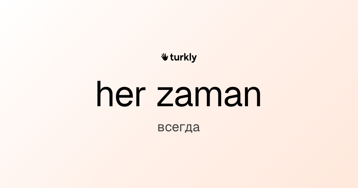 her zaman — всегда