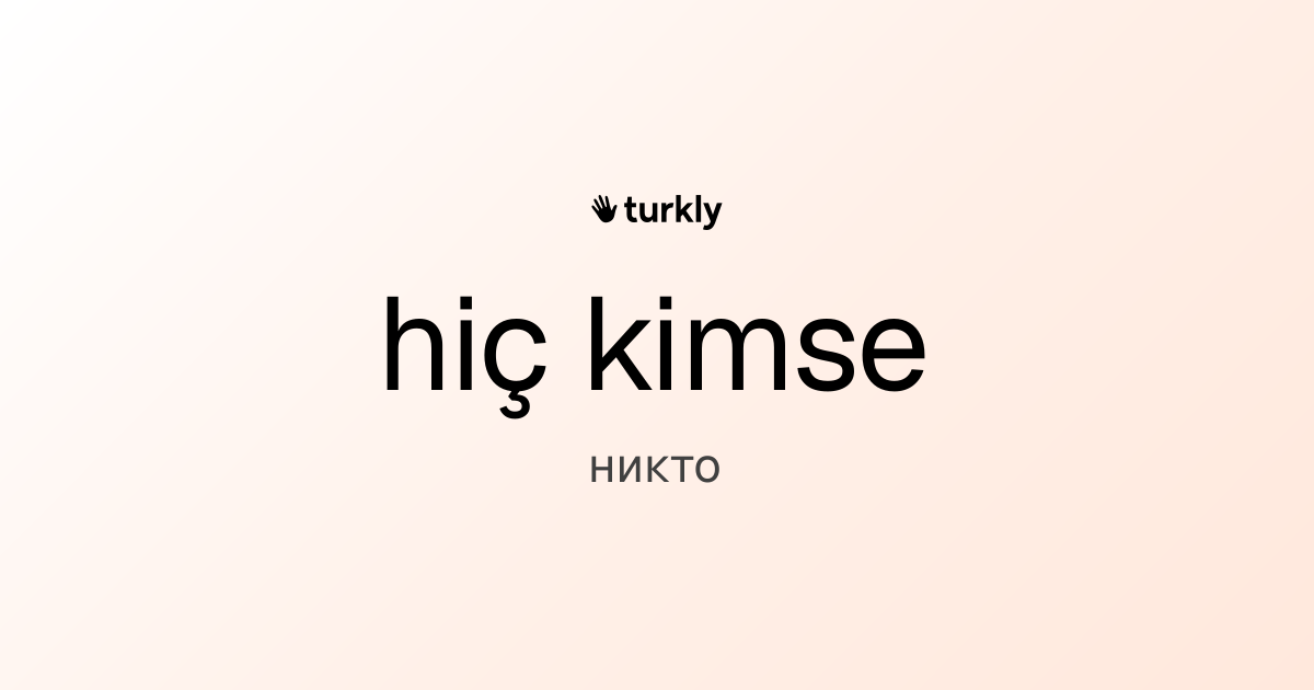 hiç kimse — никто
