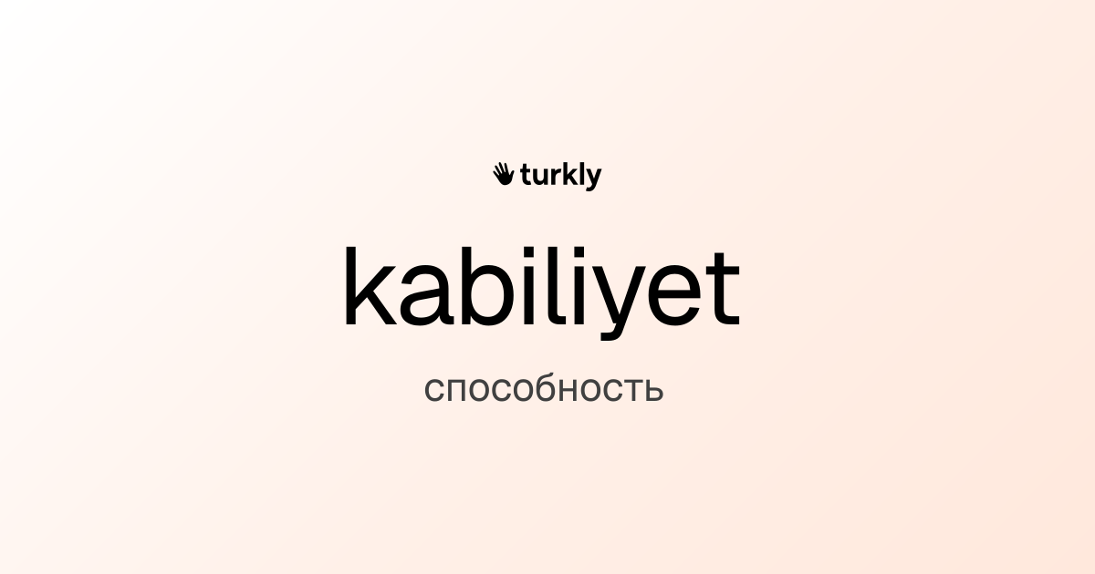 kabiliyet — способность