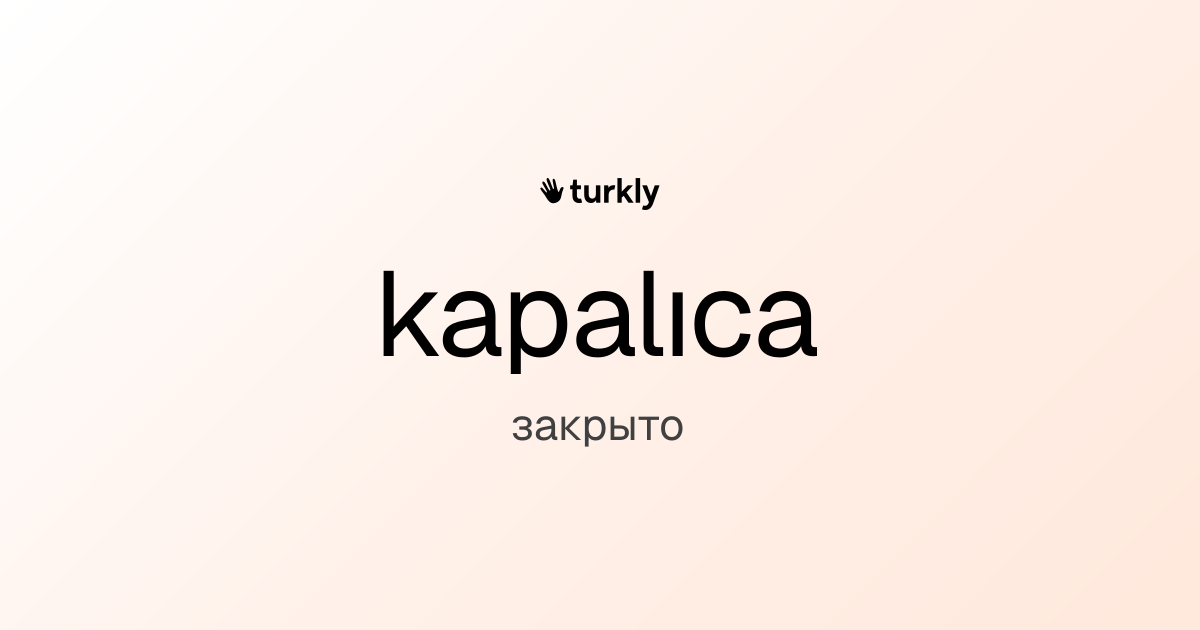 kapalıca — закрыто