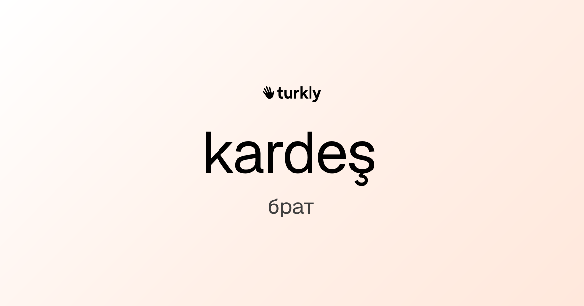 kardeş — брат