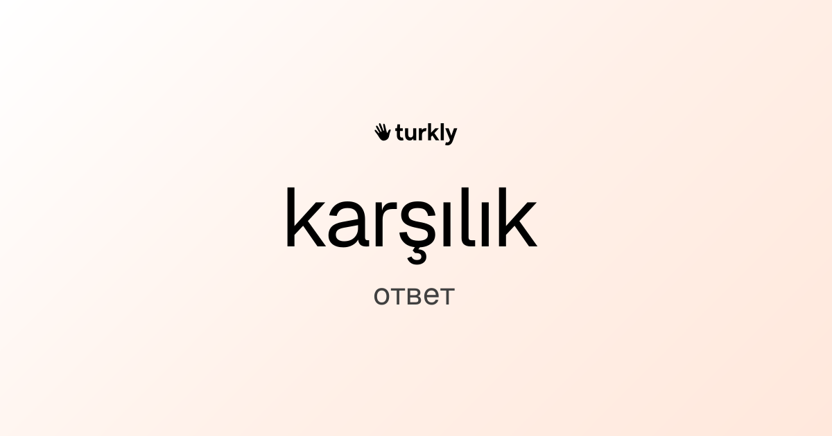 karşılık — ответ