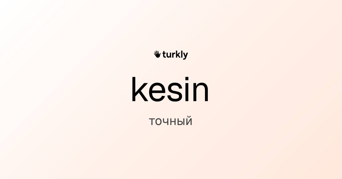 kesin — точный