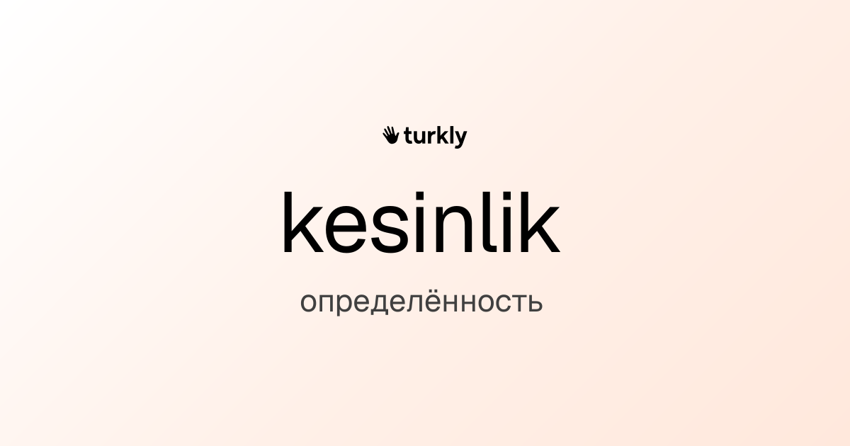 kesinlik — определённость