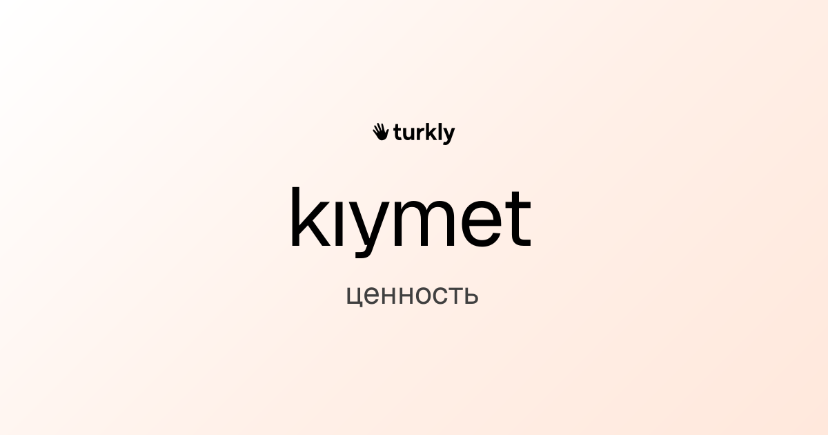 kıymet — ценность