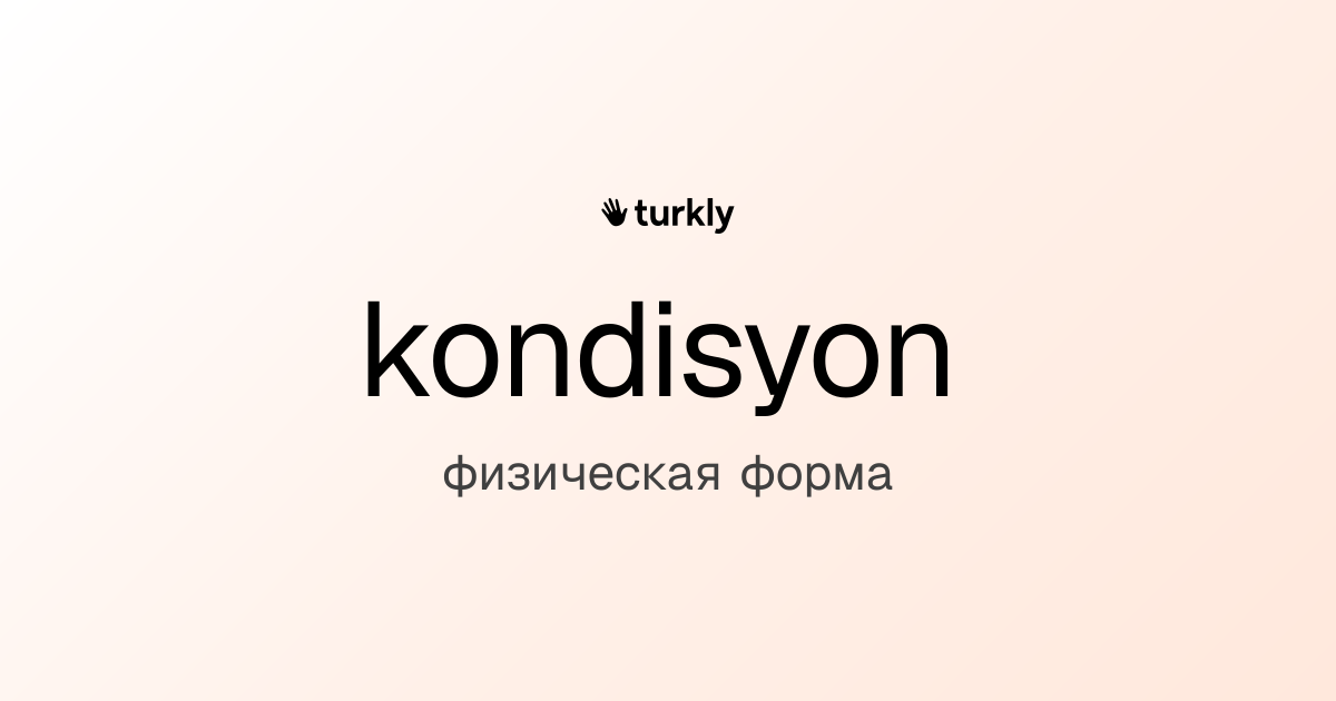 kondisyon — физическая форма
