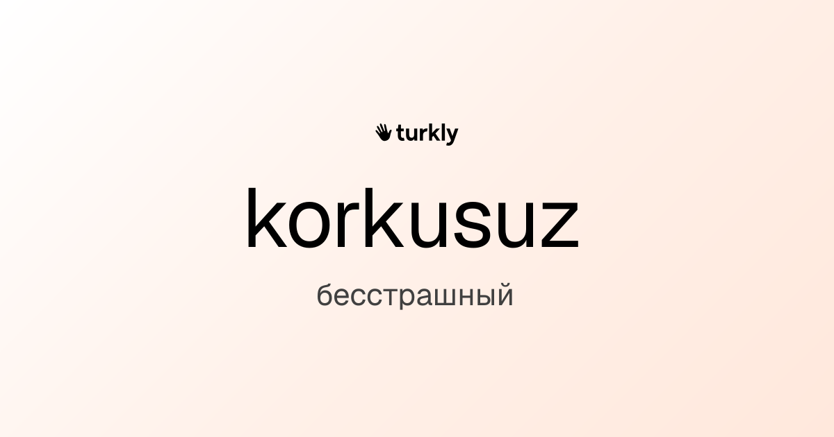 korkusuz — бесстрашный