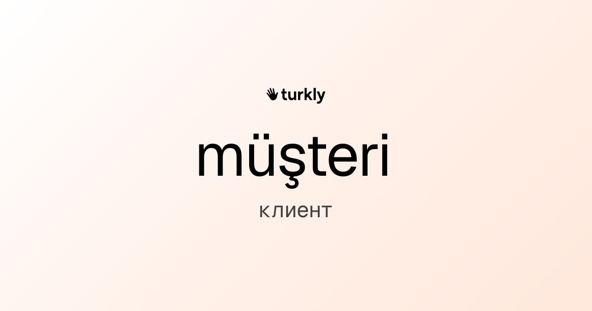 müşteri — клиент