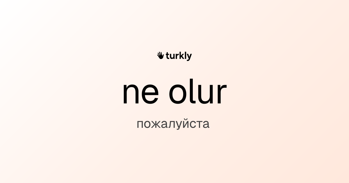 ne olur — пожалуйста