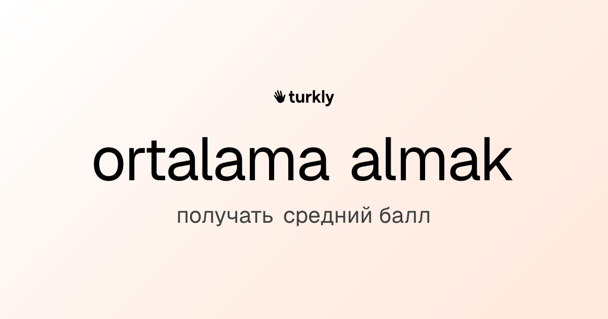 ortalama almak — получать средний балл