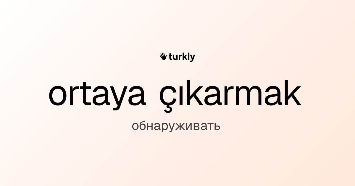 ortaya çıkarmak — обнаруживать