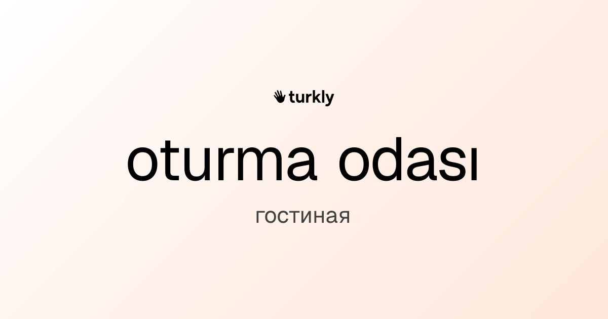 oturma odası — гостиная