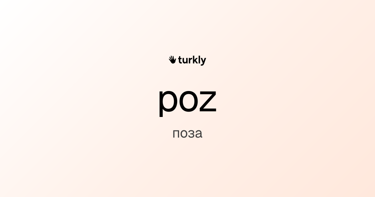 poz — поза