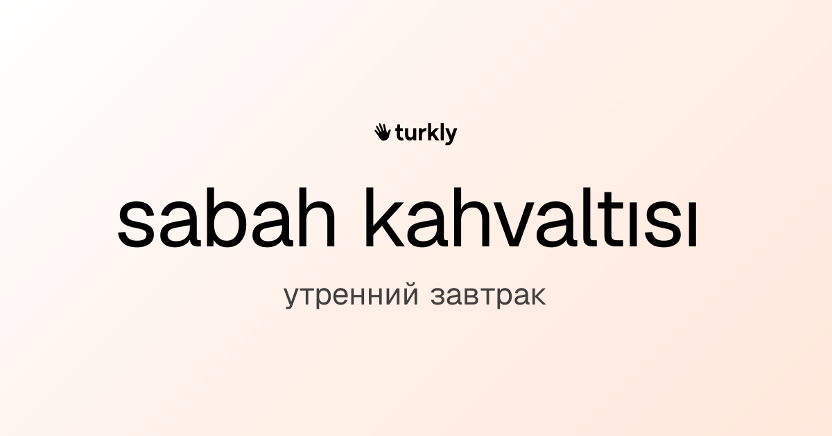 sabah kahvaltısı — утренний завтрак