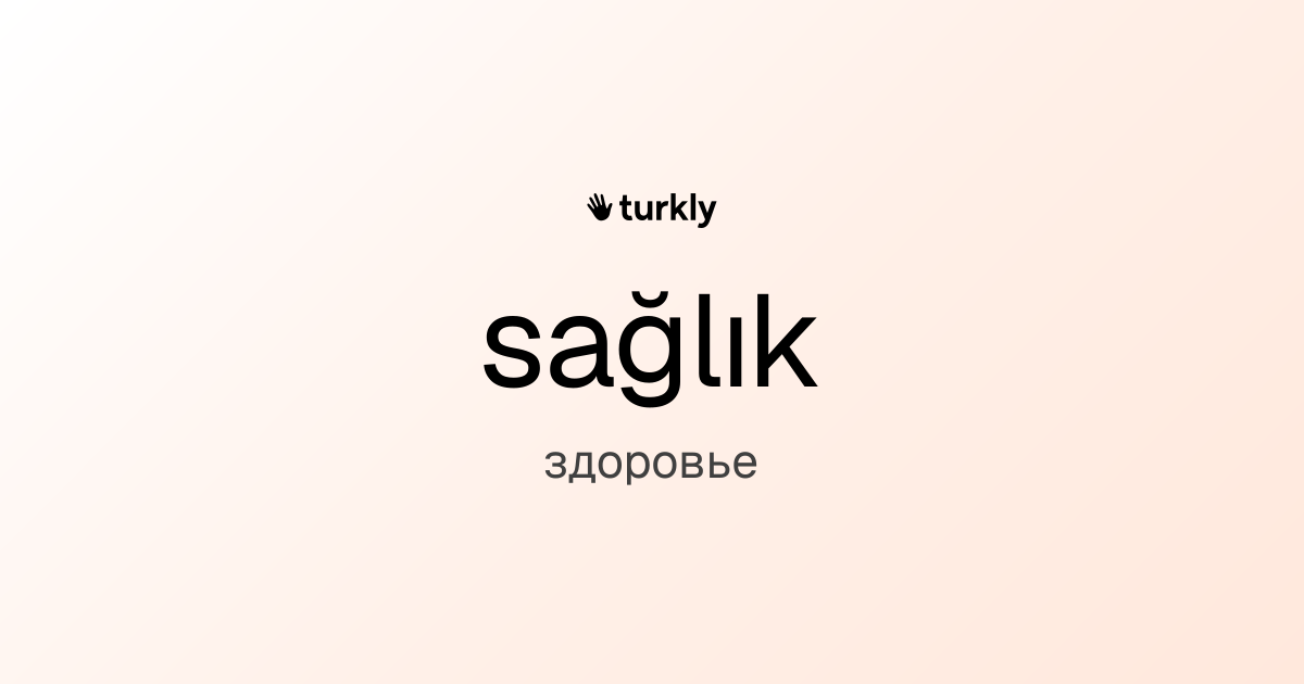 sağlık — здоровье